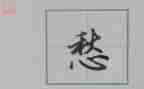 初三的愁作文参考5篇