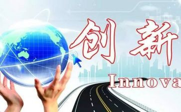 创新实践心得心得体会7篇