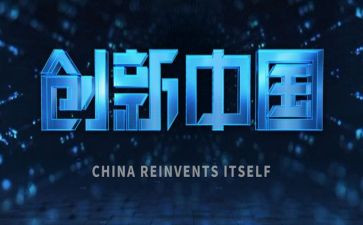 创新心得体会500精选5篇