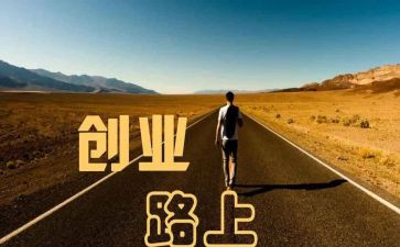 创业式工作总结8篇
