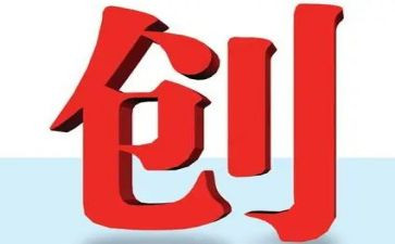 创优质护理的工作计划6篇