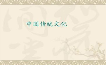 我身边的传统文化演讲稿5篇