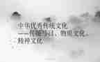 党的优良传统心得6篇