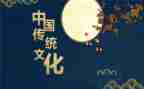 佳节传统演讲稿5篇