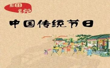 中国传统节日演讲稿8篇