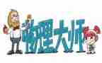 物理教育心得体会5篇