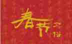 2022春节的调查报告7篇
