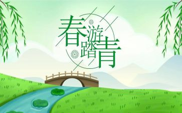春游心得体会450精选5篇