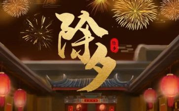 2024年除夕优秀作文优质5篇