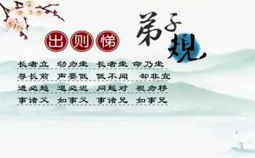 出则悌心得体会500字优秀7篇