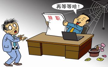 s辞职报告模板范文8篇