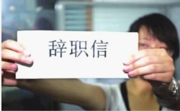 文员辞职报告优秀7篇
