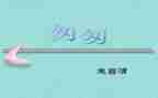 仿写匆匆的作文8篇