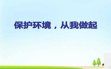 垃圾分类从我做起演讲稿8篇