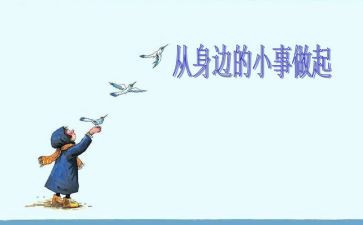 文明从小事做起演讲稿5篇