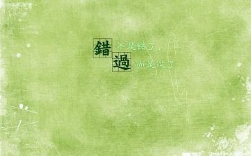 最不能错过的事作文8篇
