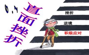 当遇到挫折时作文7篇