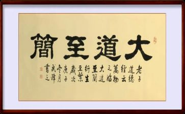 大道至简的作文8篇