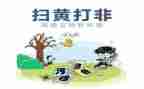 村打非治违工作总结通用8篇