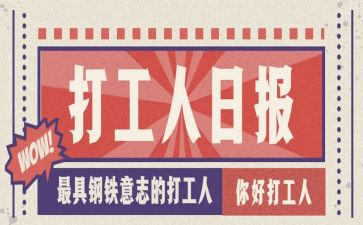 打工记作文优秀5篇