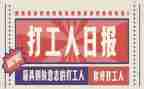 打工记作文优秀5篇