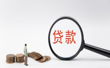 个人贷款合同推荐6篇