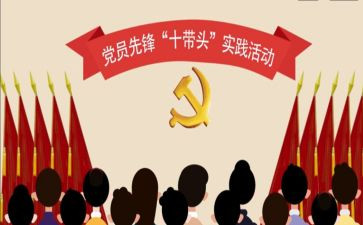 双带头人培训心得8篇