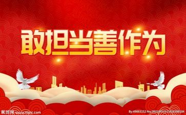 责任及担当心得体会5篇