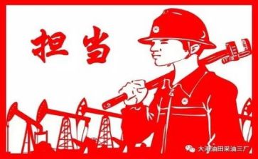 担当尽责的心得体会6篇