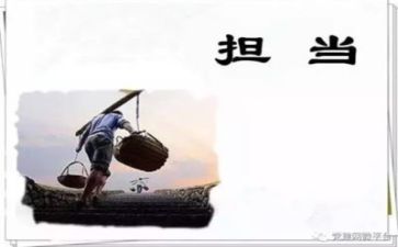 讲担当重实干心得体会6篇
