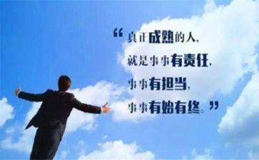 想担当敢担当能担当心得体会优质7篇