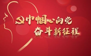 遵党章学党章讲党章心得体会精选6篇