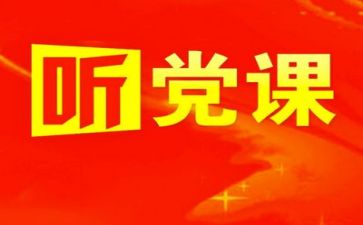 上党校的心得体会通用5篇