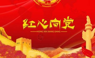 说党史心得体会5篇
