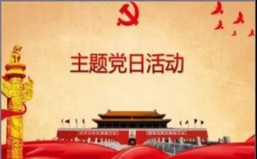 建党节活动心得体会5篇