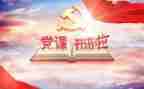 教师最新对党心得体会参考7篇