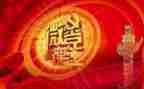 跟党心得体会7篇