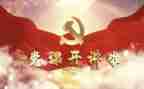 党训心得体会800字优秀5篇