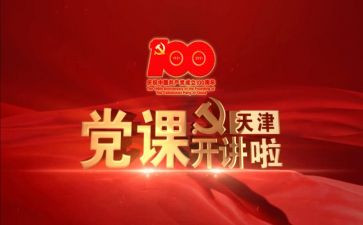 上微党课心得体会推荐5篇