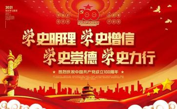 2023党史的演讲稿8篇