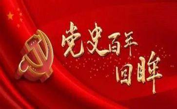 《党史教育》心得体会精选6篇