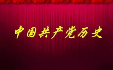 2024学党史讲党史演讲稿5篇