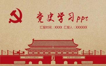 村党史教育心得体会6篇