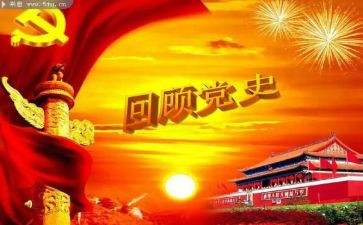 教师谈党史教育心得体会5篇
