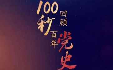 2024年党史的思想汇报5篇