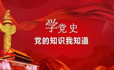 支部党史活动方案5篇