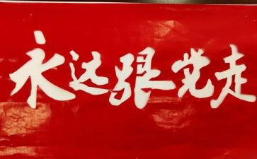 中国党史读后感8篇