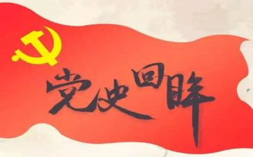 学党史强信念演讲稿6篇