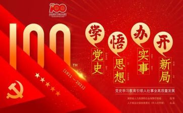 2023年党史教育活动方案推荐8篇