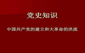 观党史大会心得体会5篇